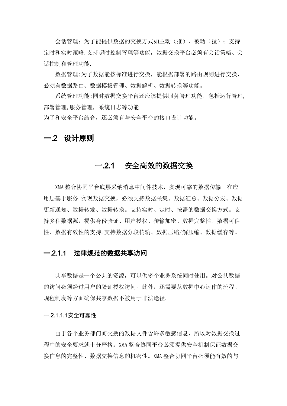 数据交换共享中心设计方案_第3页