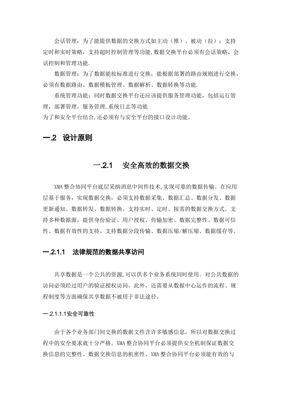 数据交换共享整合系统平台建设方案_第3页