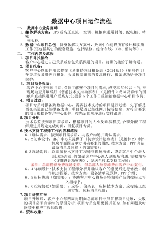 数据中心项目运作流程