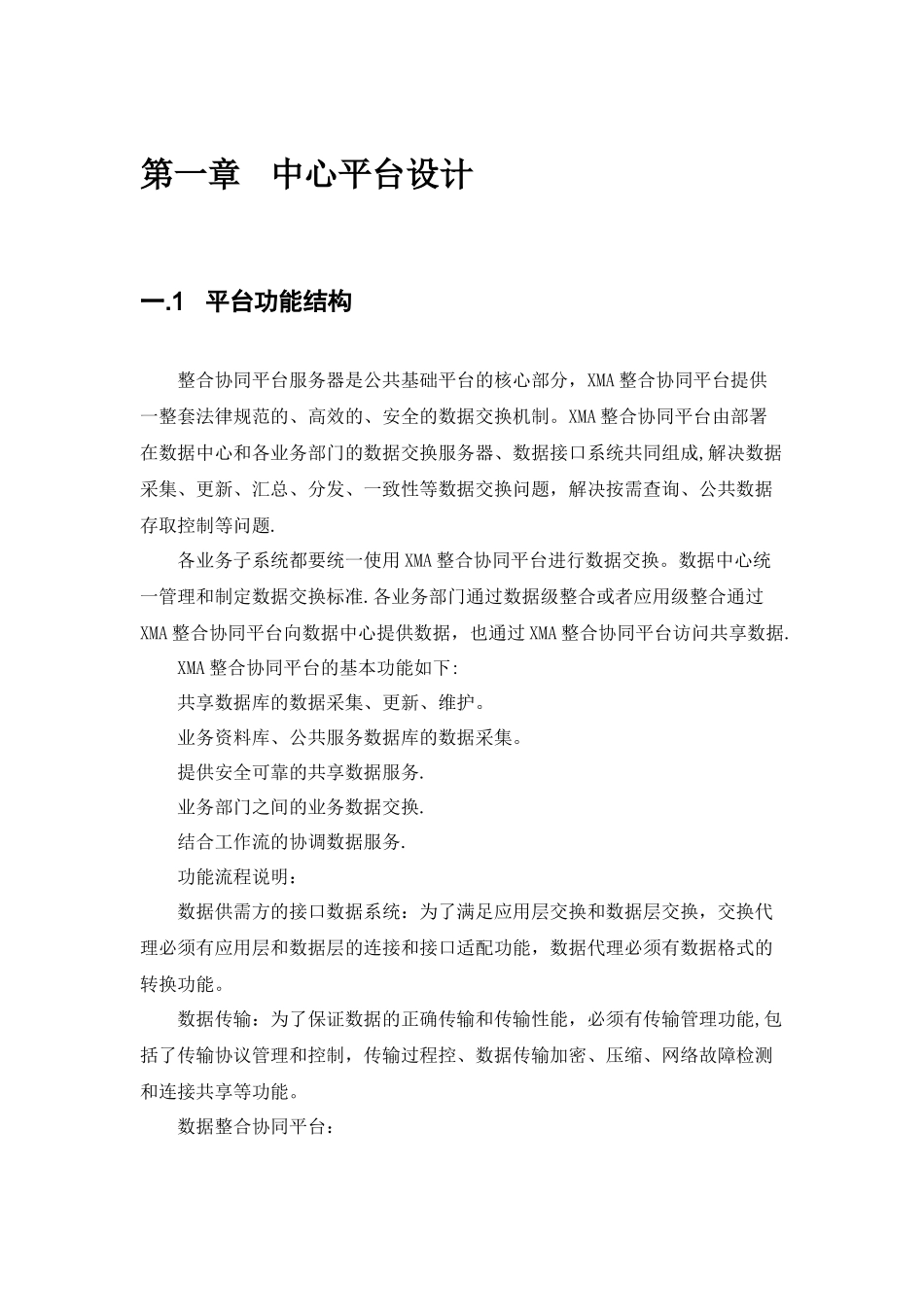 数据交换共享中心设计方案_第2页