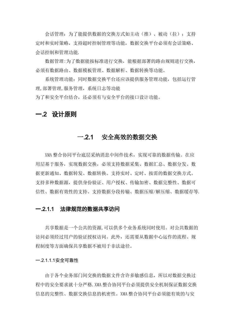 数据交换共享整合系统平台技术方案_第3页