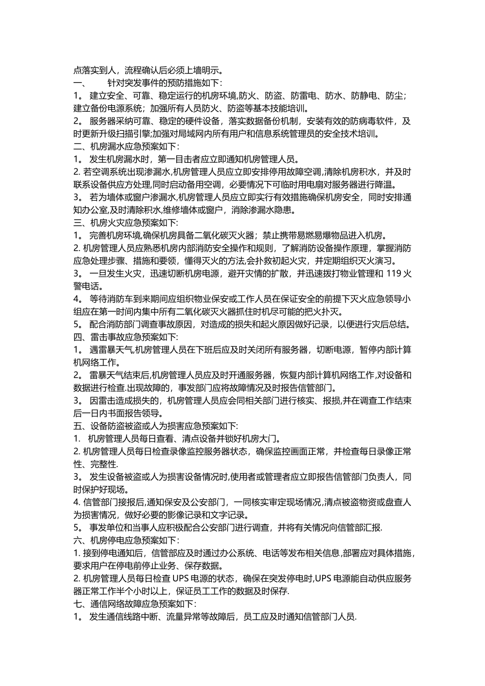 数据中心机房相关管理人员要求及制度_第3页