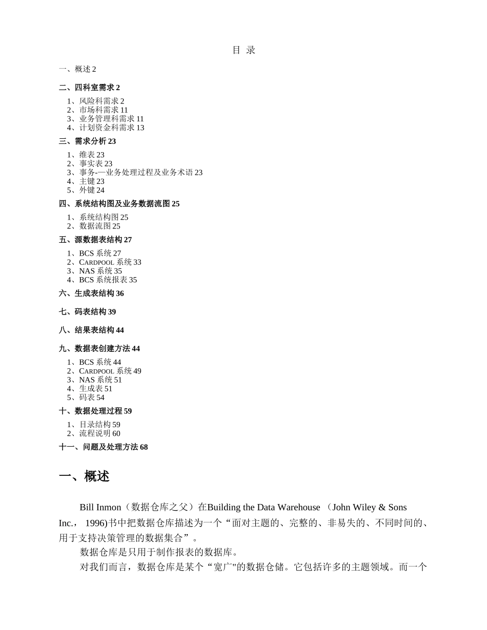 数据仓库分析系统整体设计方案_第1页