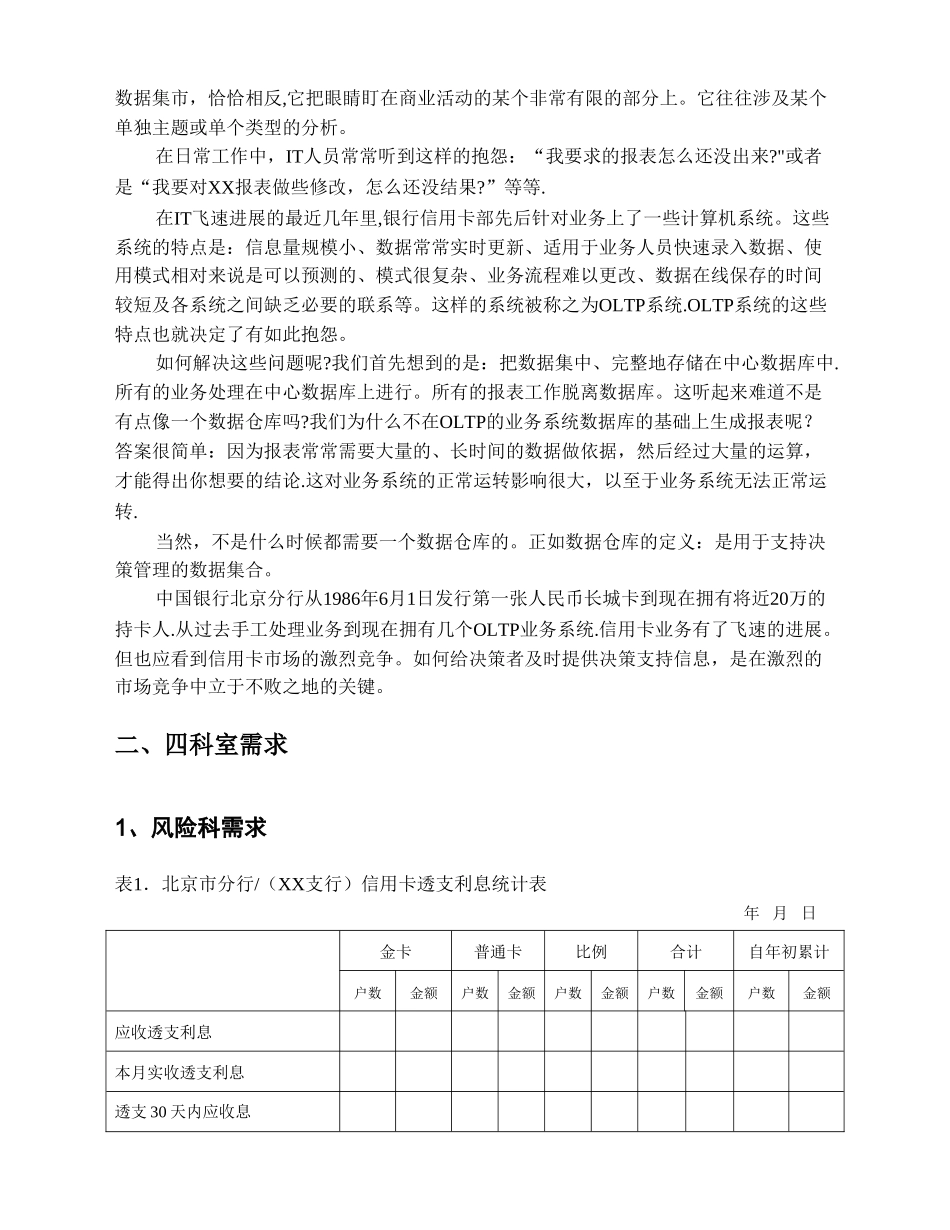 数据仓库分析系统整体设计方案_第2页