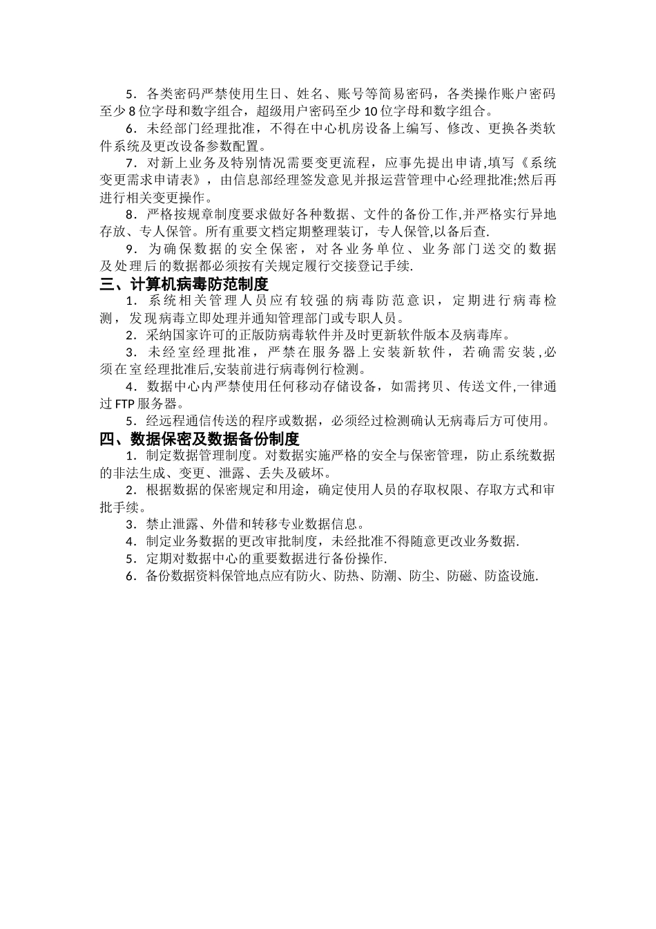 数据中心运行与管理规范_第2页