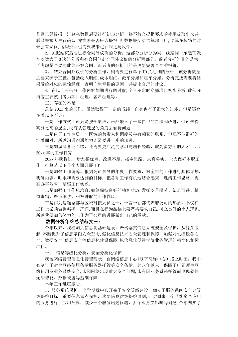 数据分析年终总结范文3篇_第2页