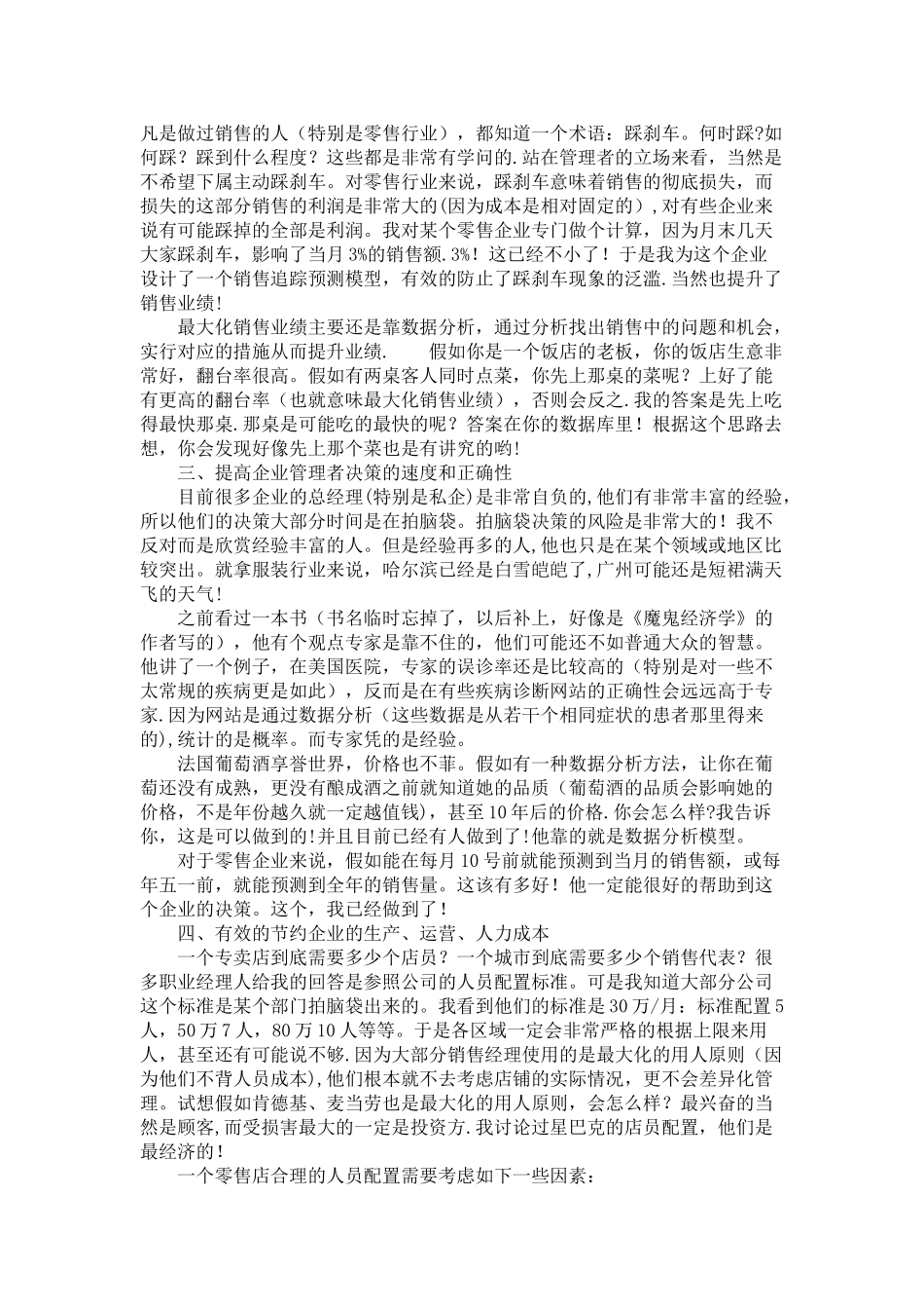 数据化管理的意义和用途_第2页