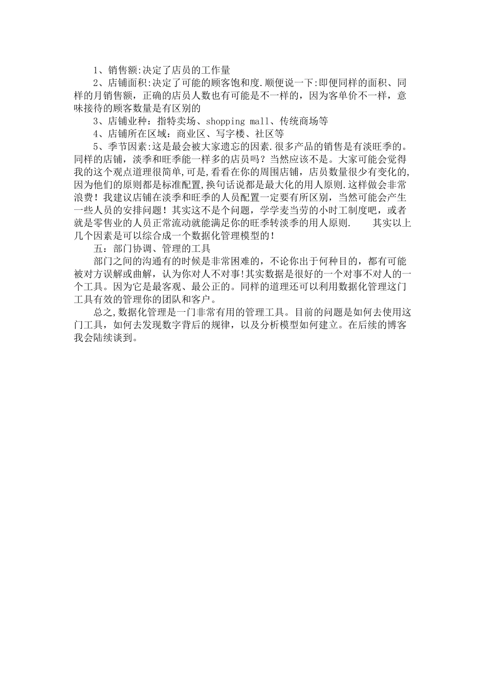 数据化管理的意义和用途_第3页