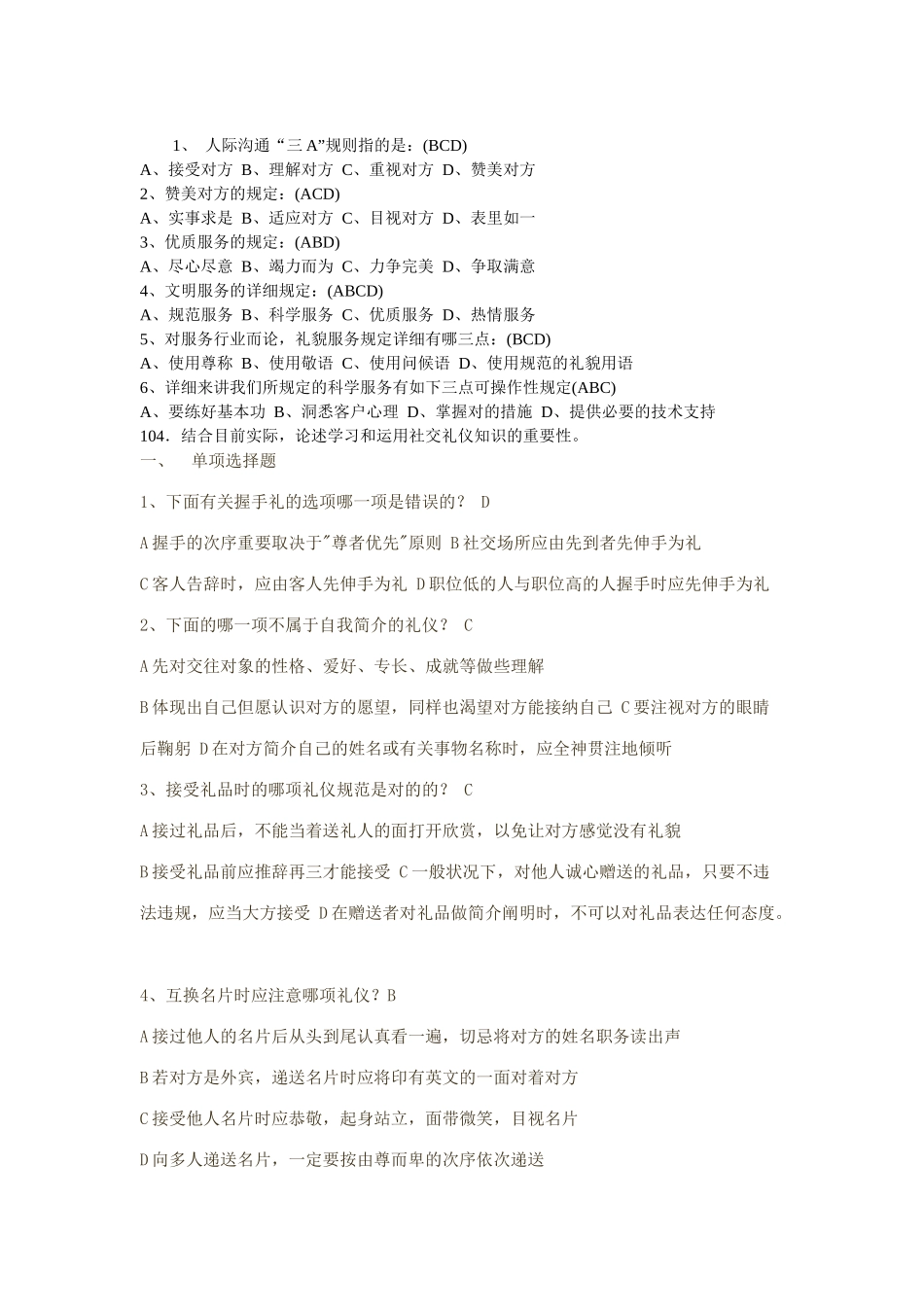 2025年礼仪竞赛题目_第1页