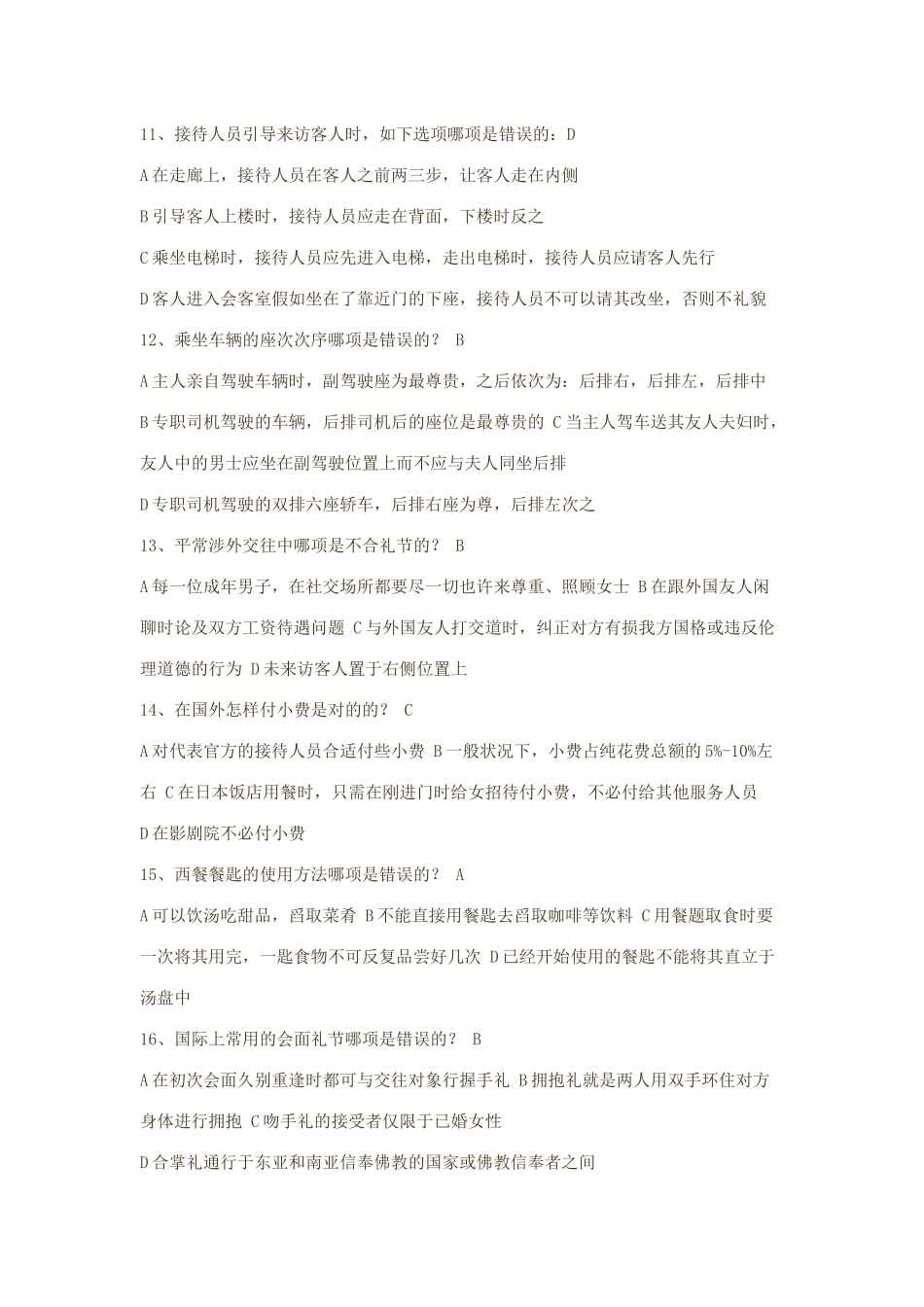 2025年礼仪竞赛题目_第3页