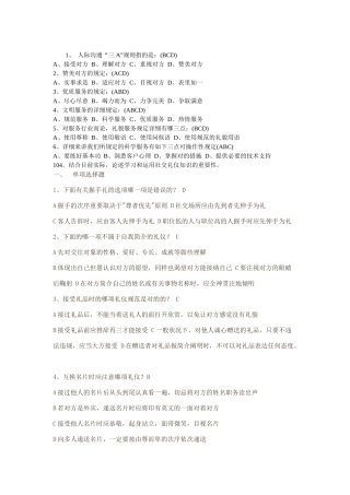 2025年礼仪竞赛题目