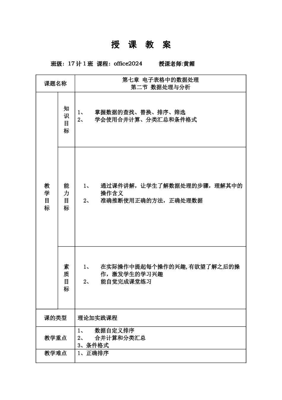数据处理与分析教案_第1页