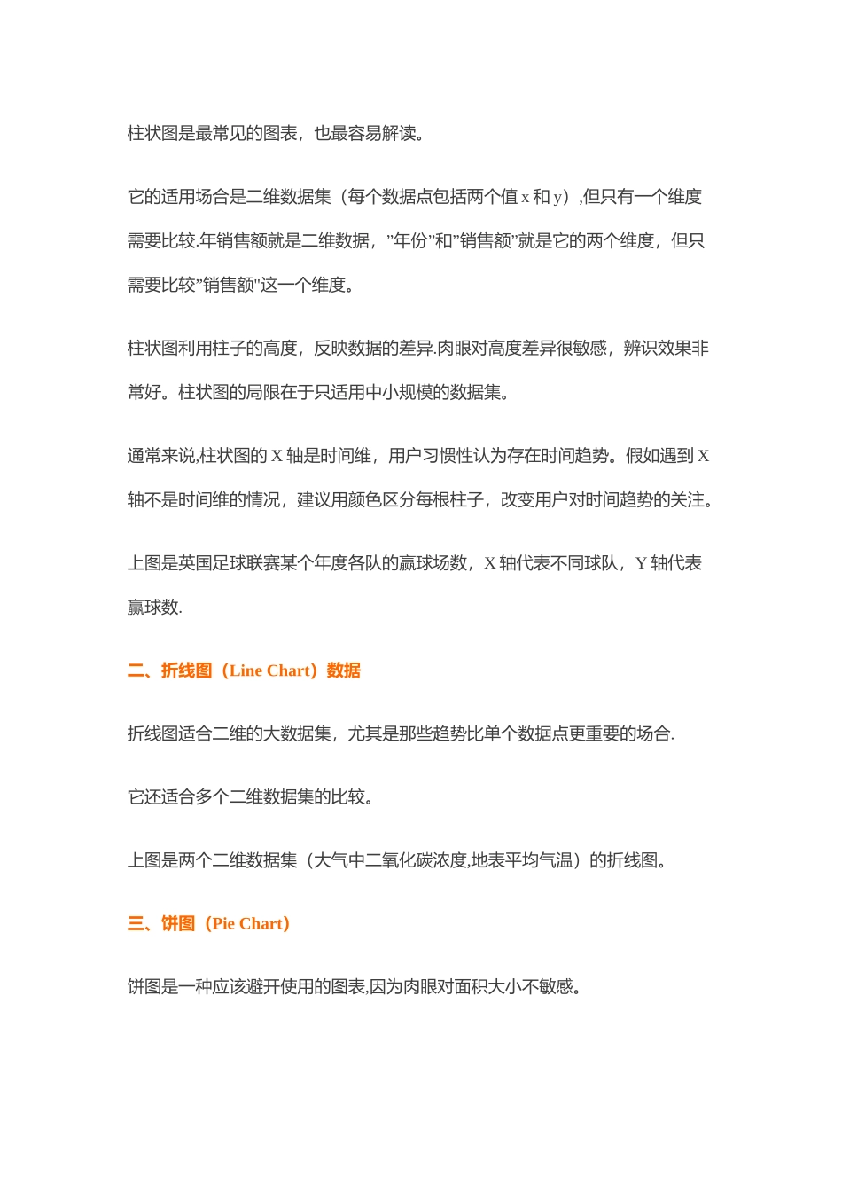 数据可视化：柱状图、雷达图等六种基本图表的特点和适用场合_第2页