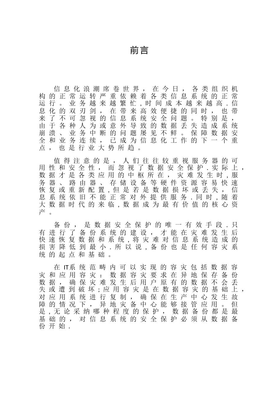 数据备份方案建议书111_第2页