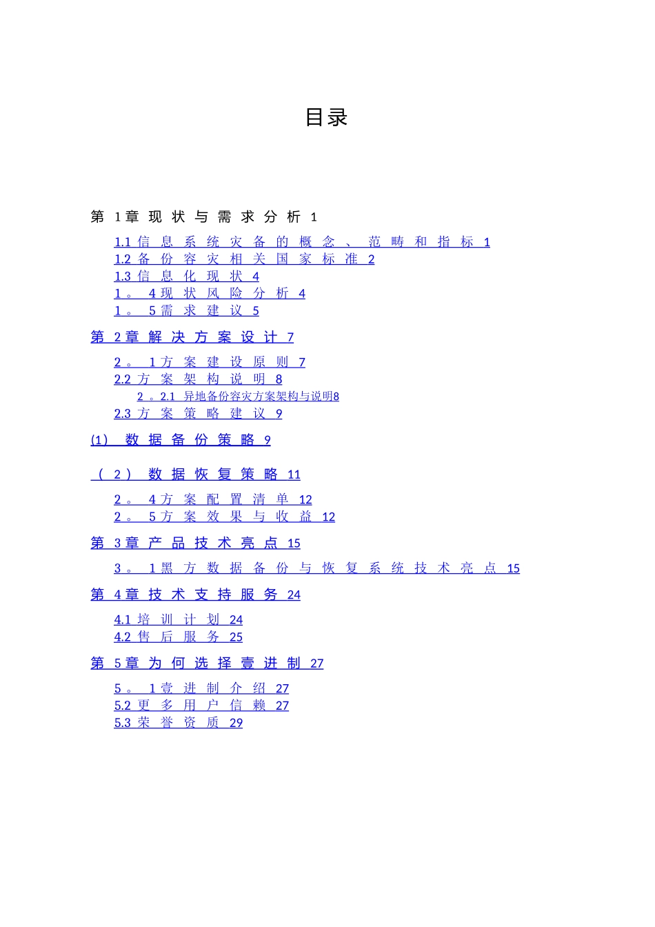 数据备份方案建议书111_第3页