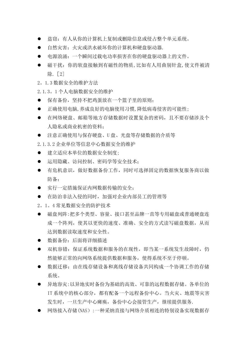 数据安全与数据备份_第2页