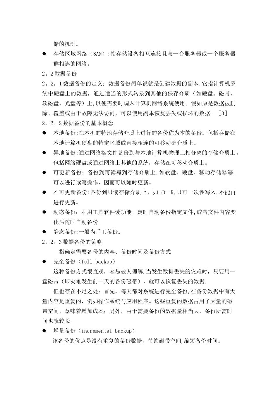 数据安全与数据备份_第3页