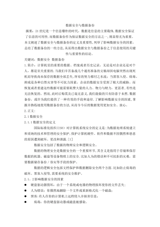 数据安全与数据备份