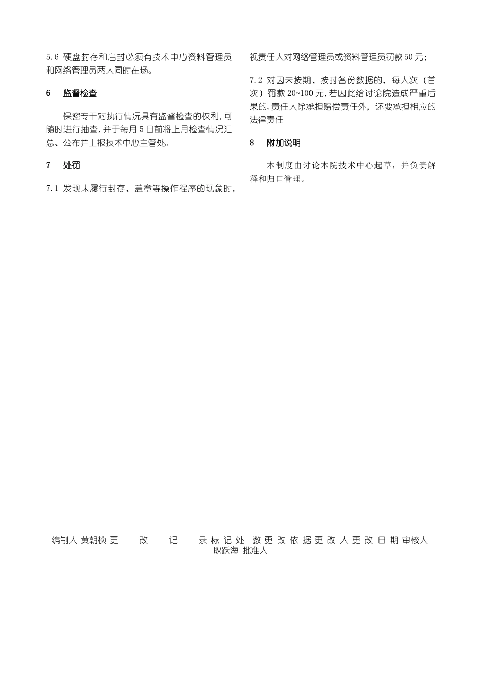 数据备份管理制度_第2页