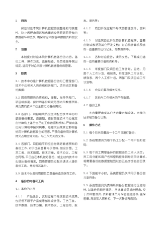 数据备份管理制度