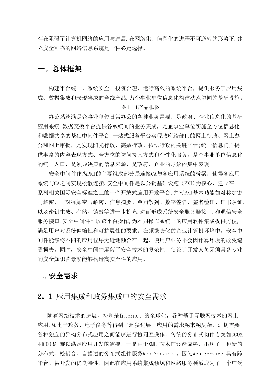 数据传输安全解决方案_第2页