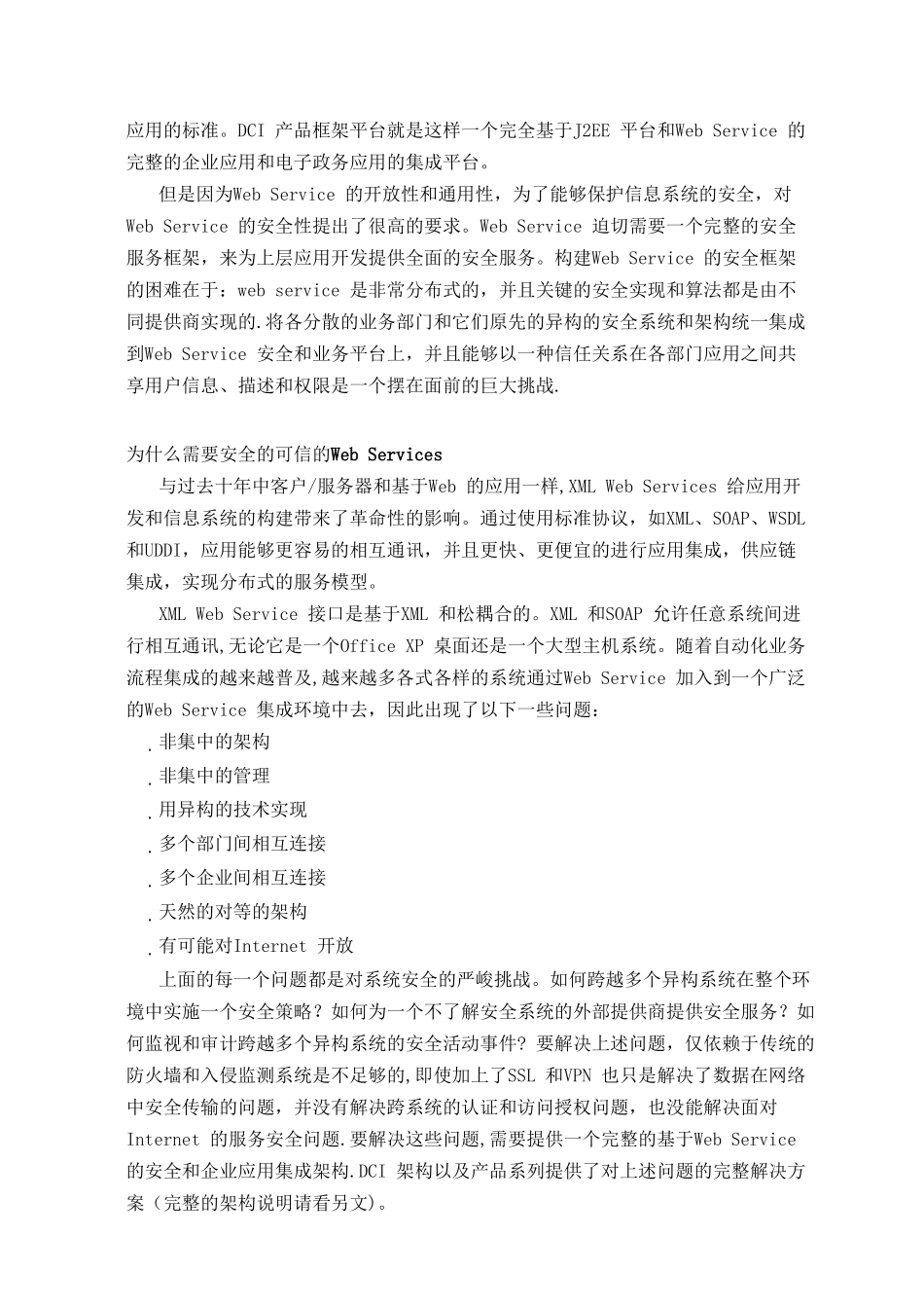 数据传输安全解决方案_第3页