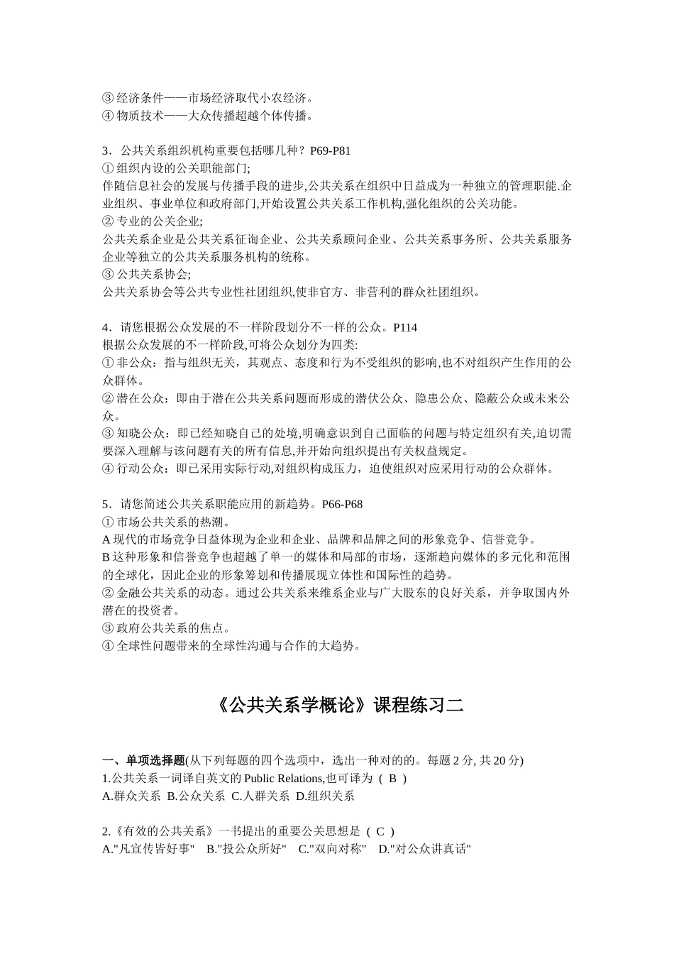 2025年电大公共关系学概论作业_第3页