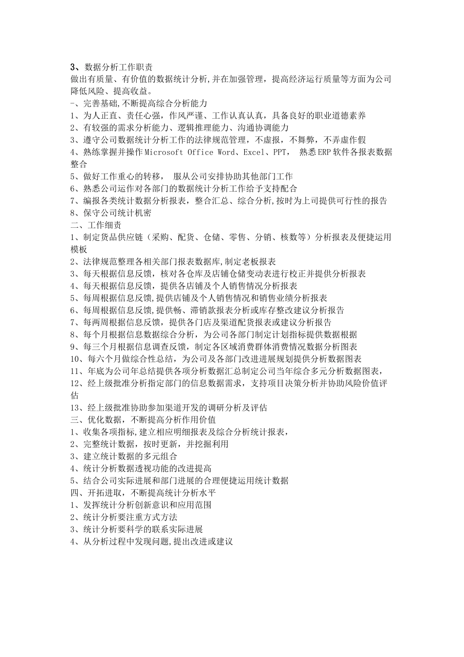 数据分析员岗位职责_第2页