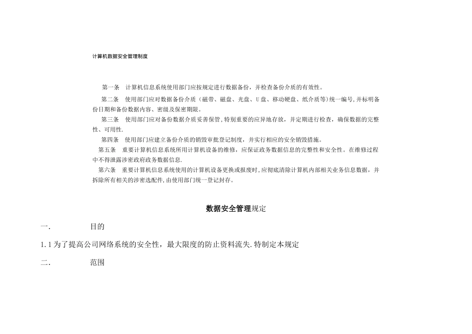 数据安全管理制度_第1页