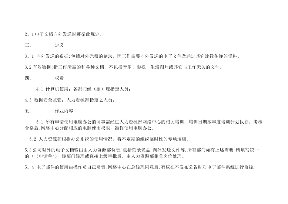数据安全管理制度_第2页