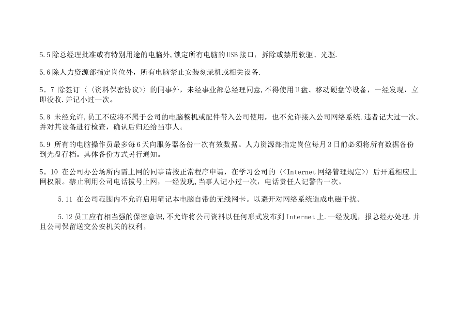 数据安全管理制度_第3页