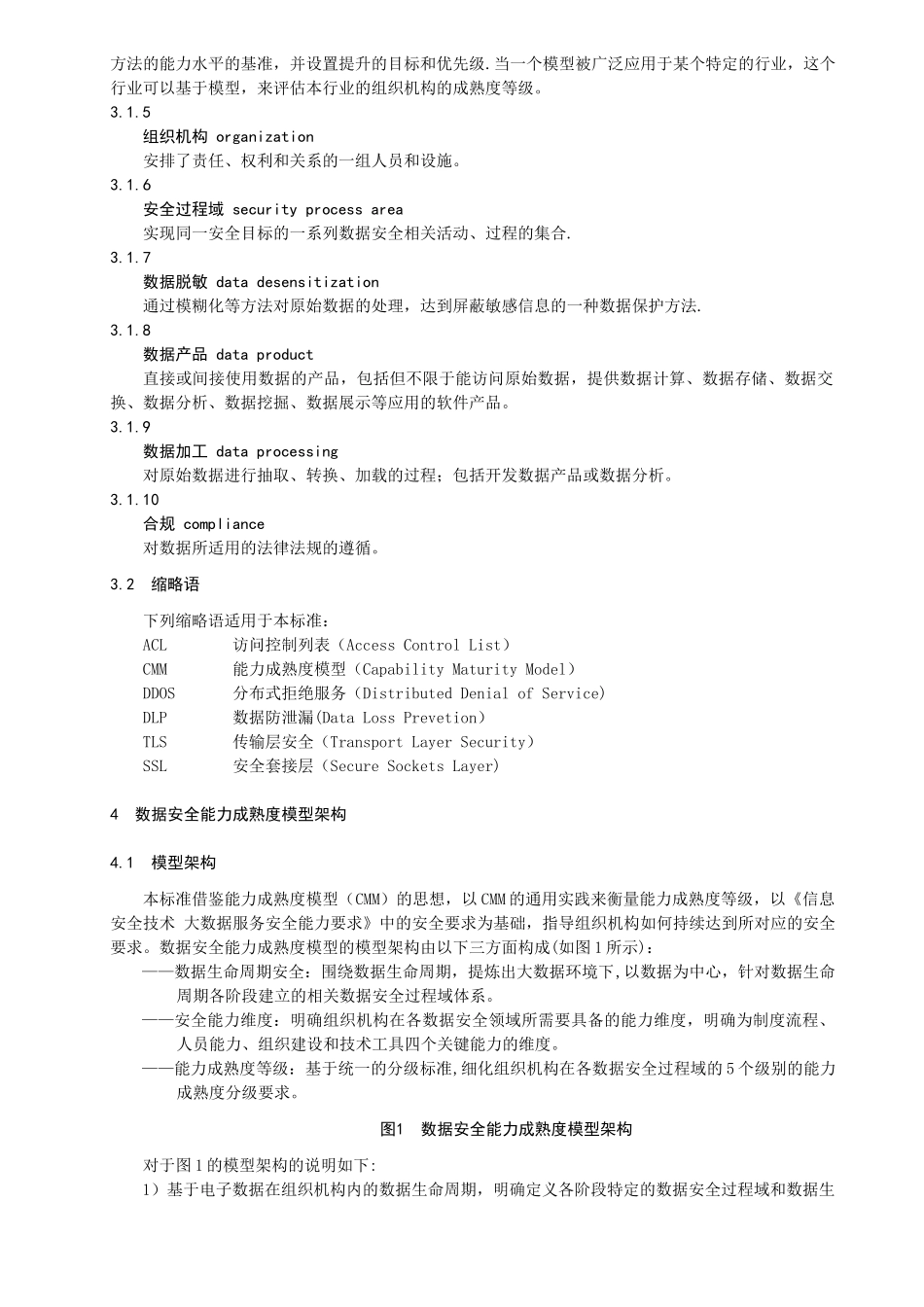 数据安全成熟度标准_第2页