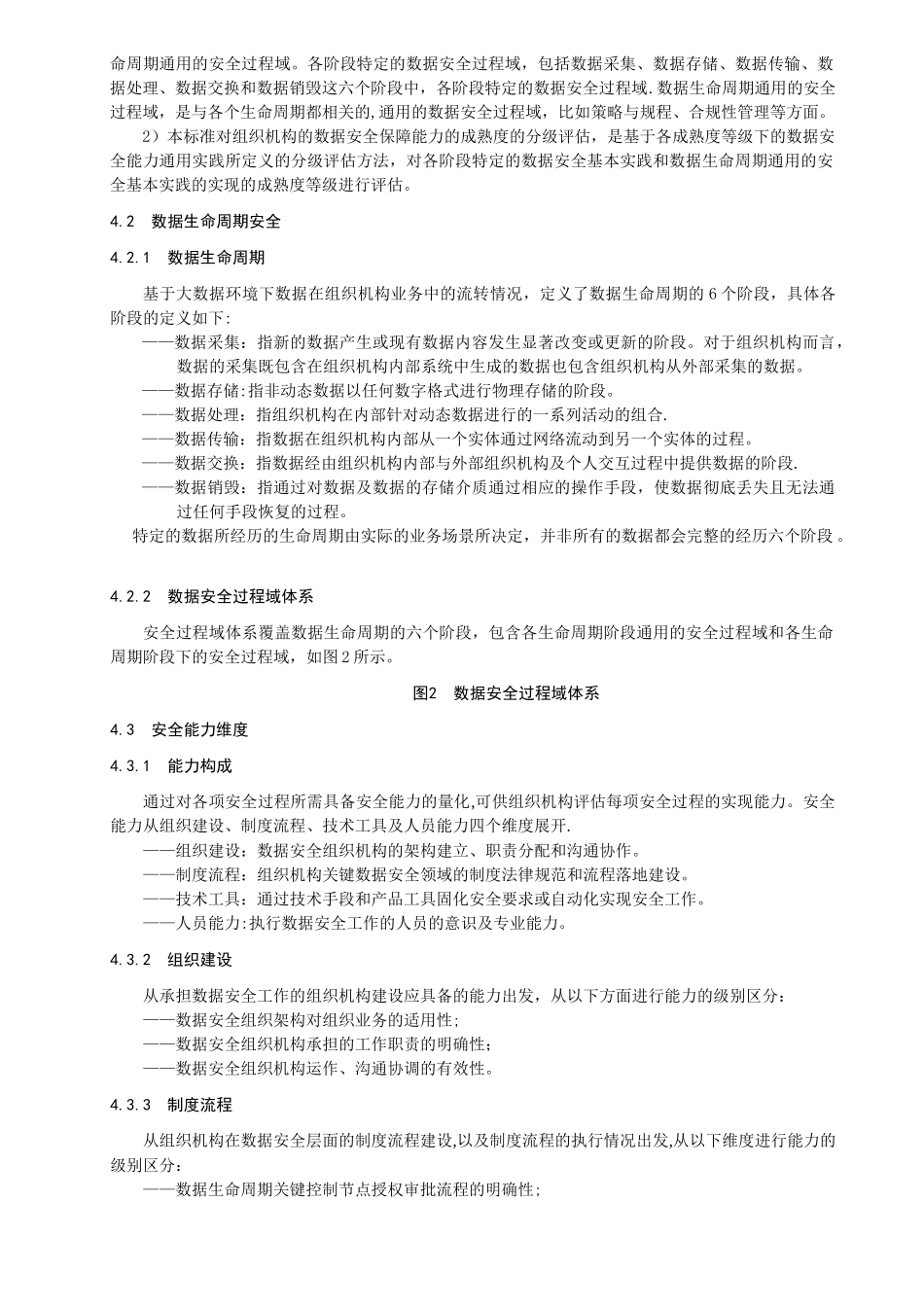 数据安全成熟度标准_第3页