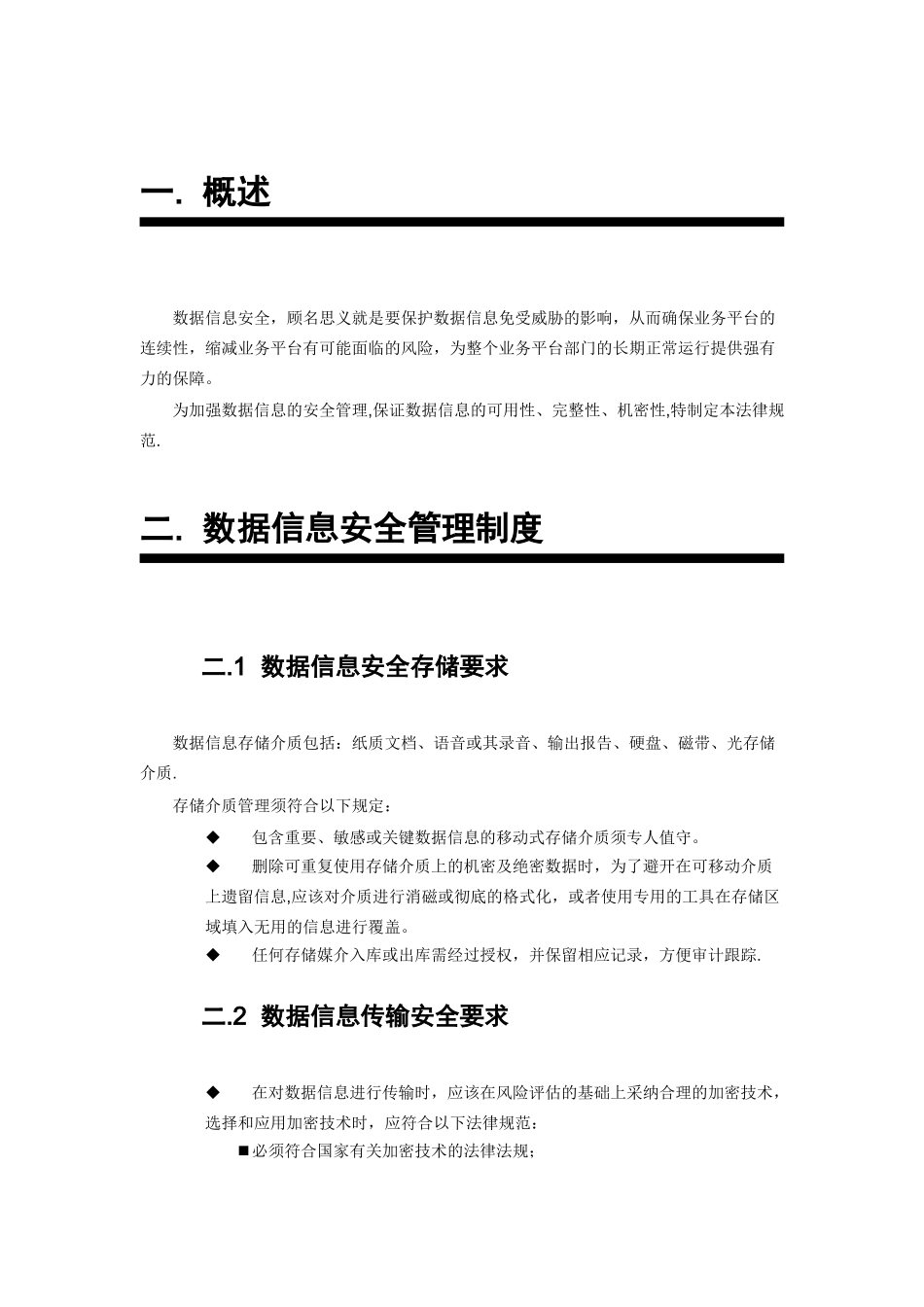 数据安全管理规范_第2页