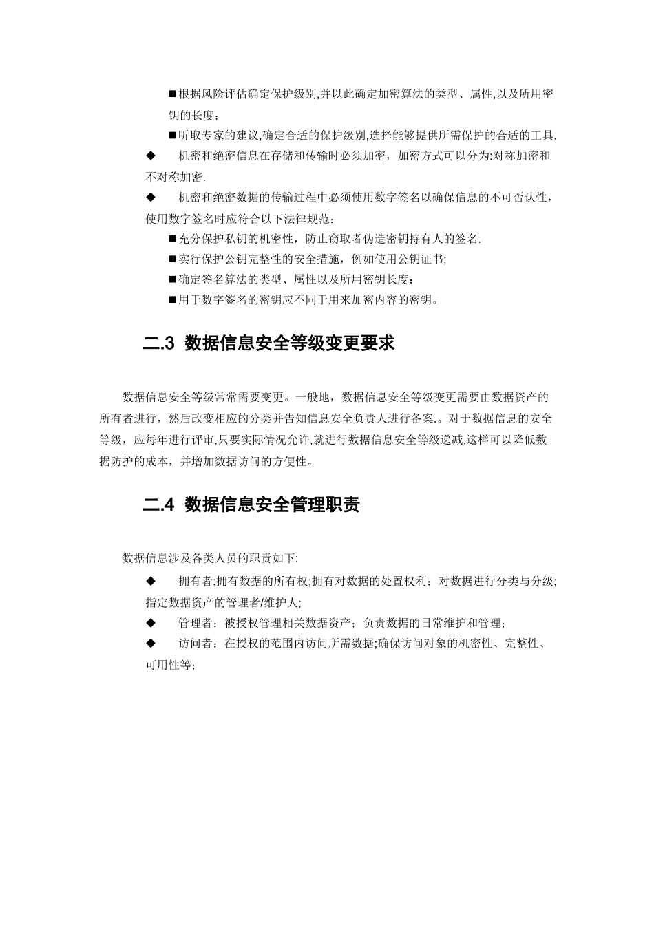 数据安全管理规范_第3页