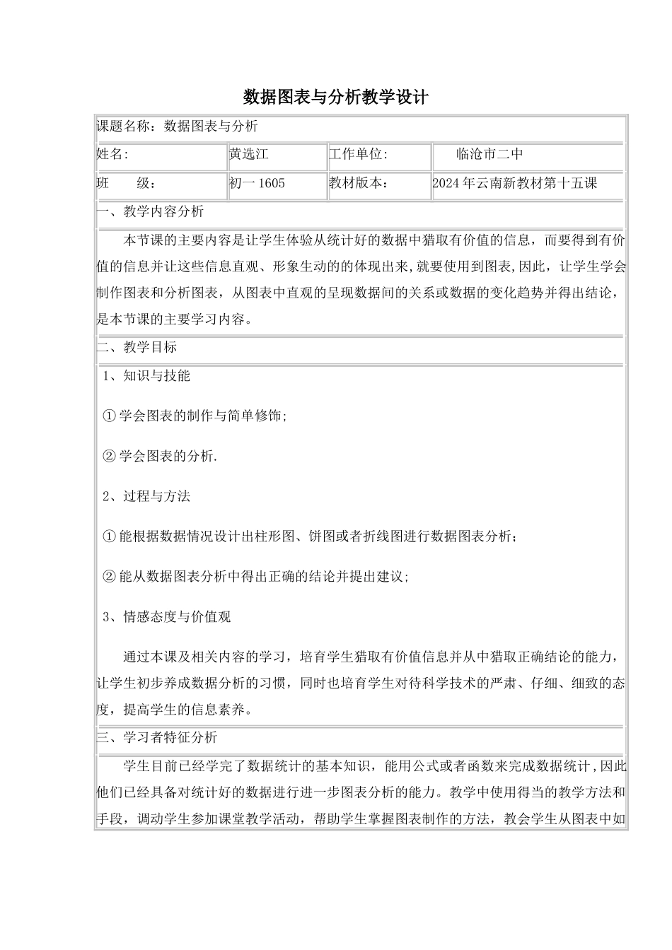 数据图表与分析教学设计_第1页
