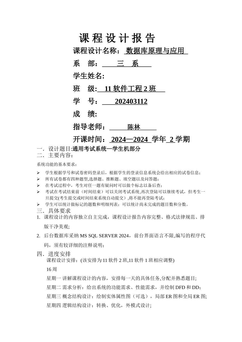 数据库原理课程设计-通用考试管理系统_第1页