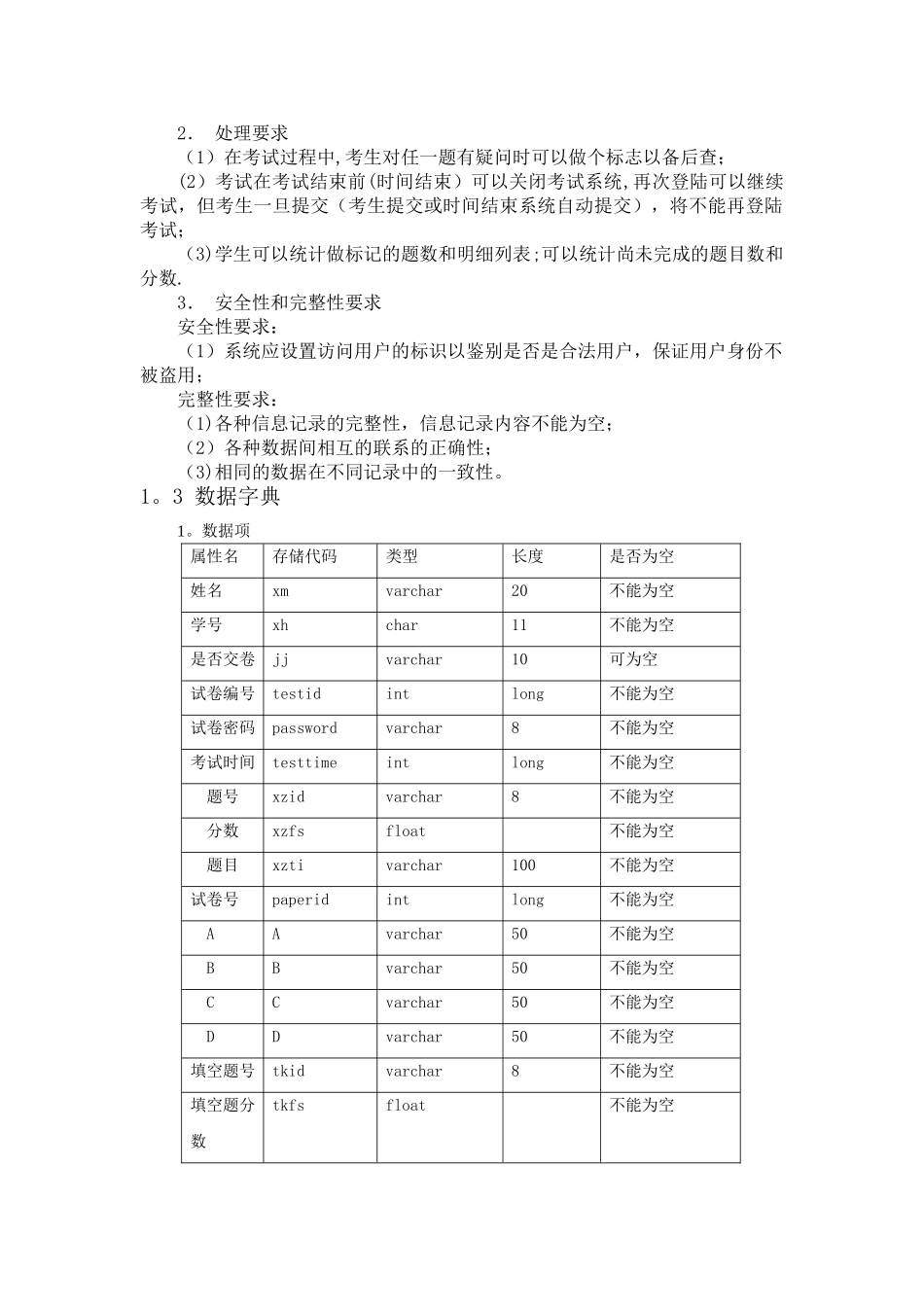 数据库原理课程设计-通用考试管理系统_第3页