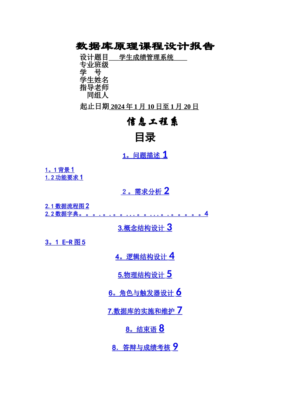 数据库原理课程设计报告-学生成绩管理系统_第1页