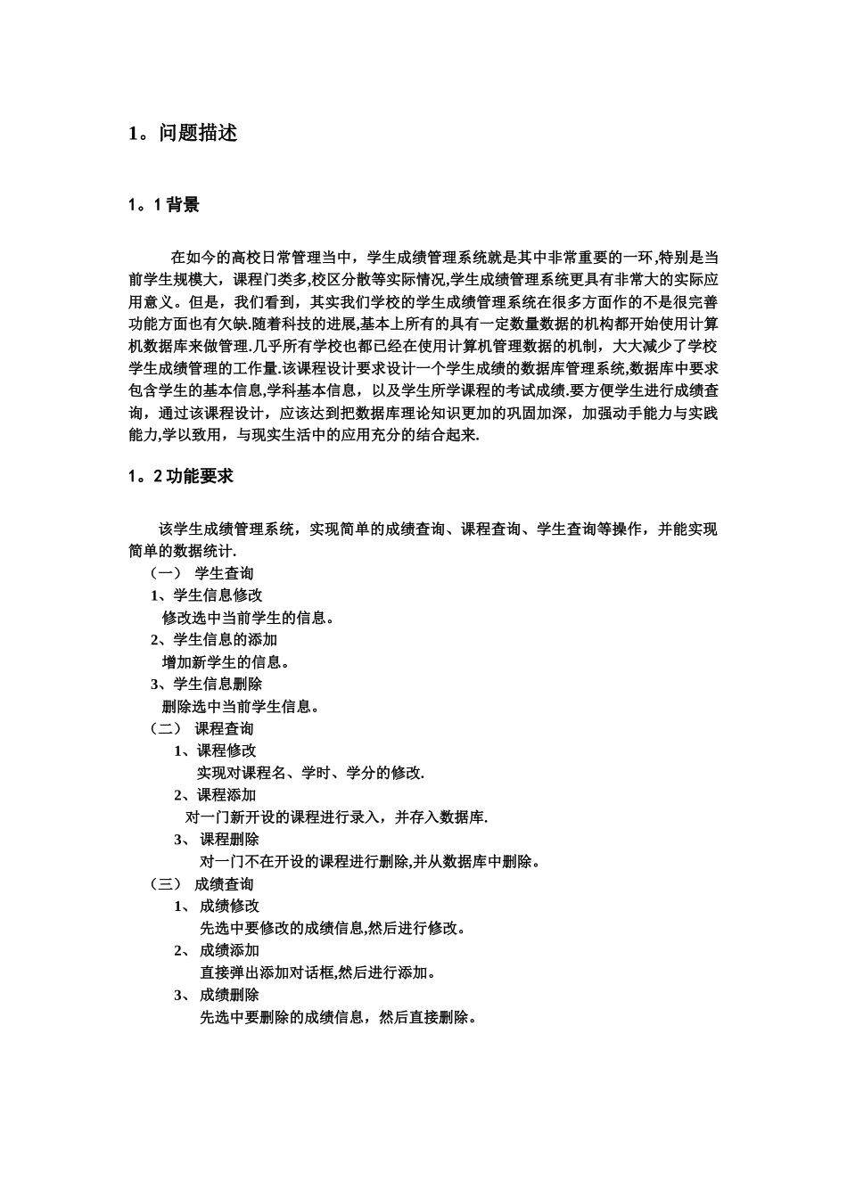 数据库原理课程设计报告-学生成绩管理系统_第2页
