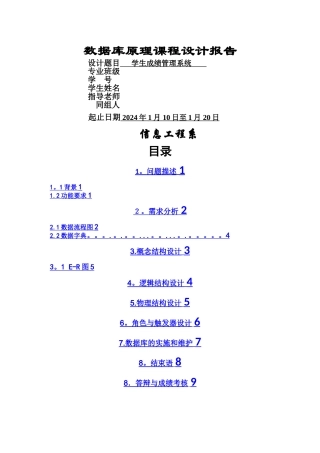 数据库原理课程设计报告-学生成绩管理系统