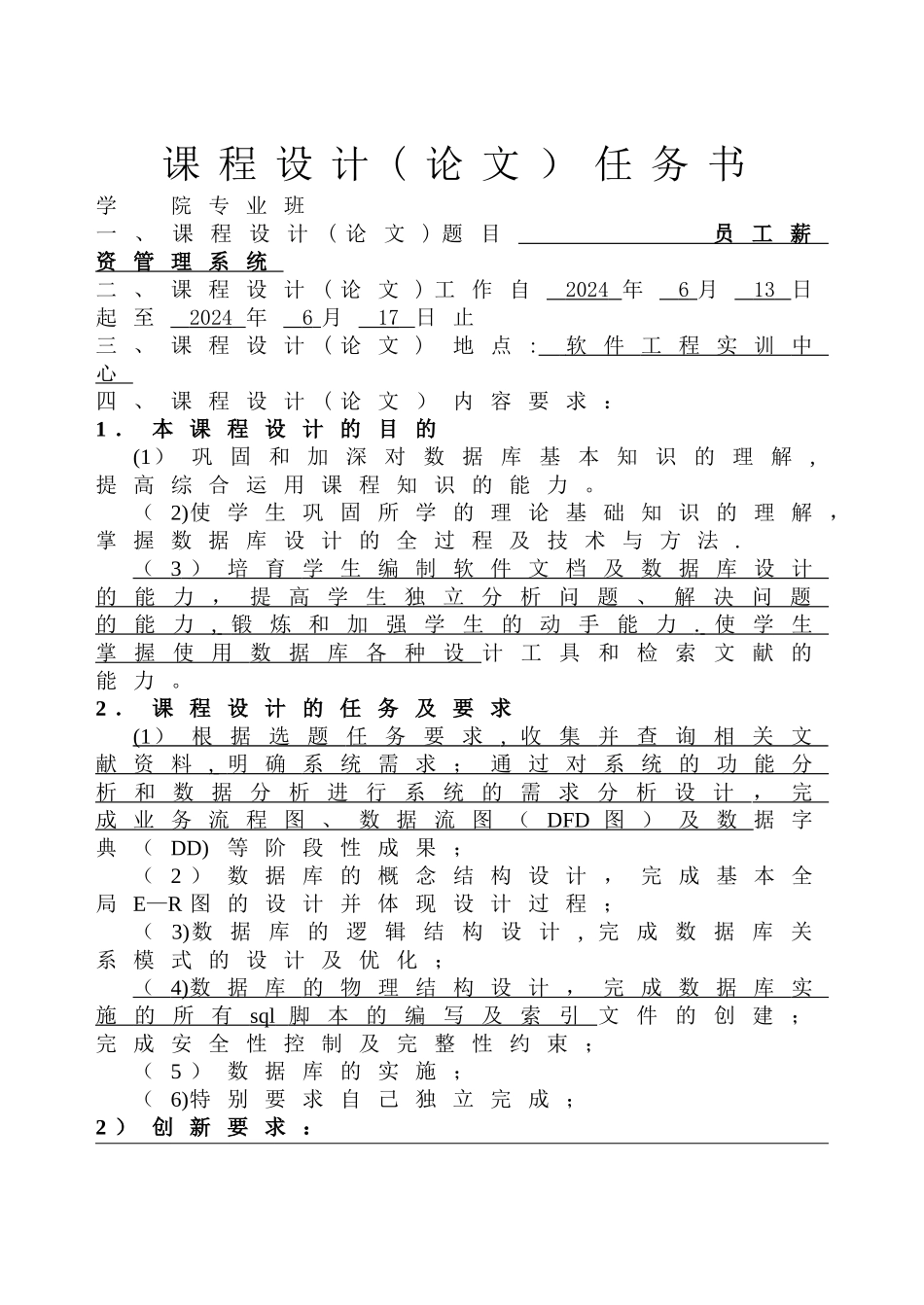 数据库员工薪资管理系统课设_第1页