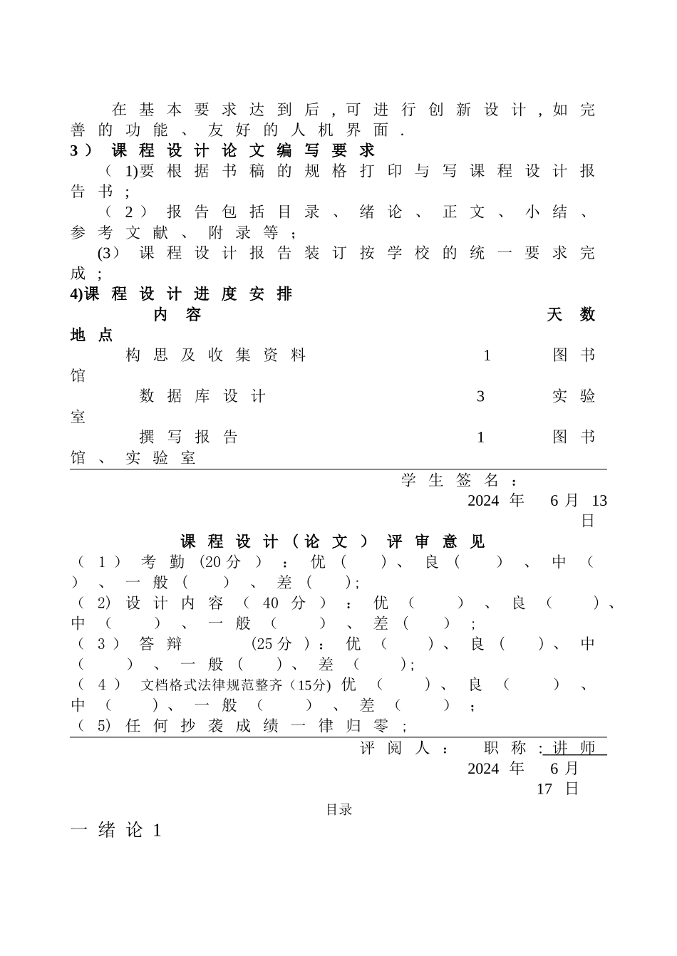 数据库员工薪资管理系统课设_第2页
