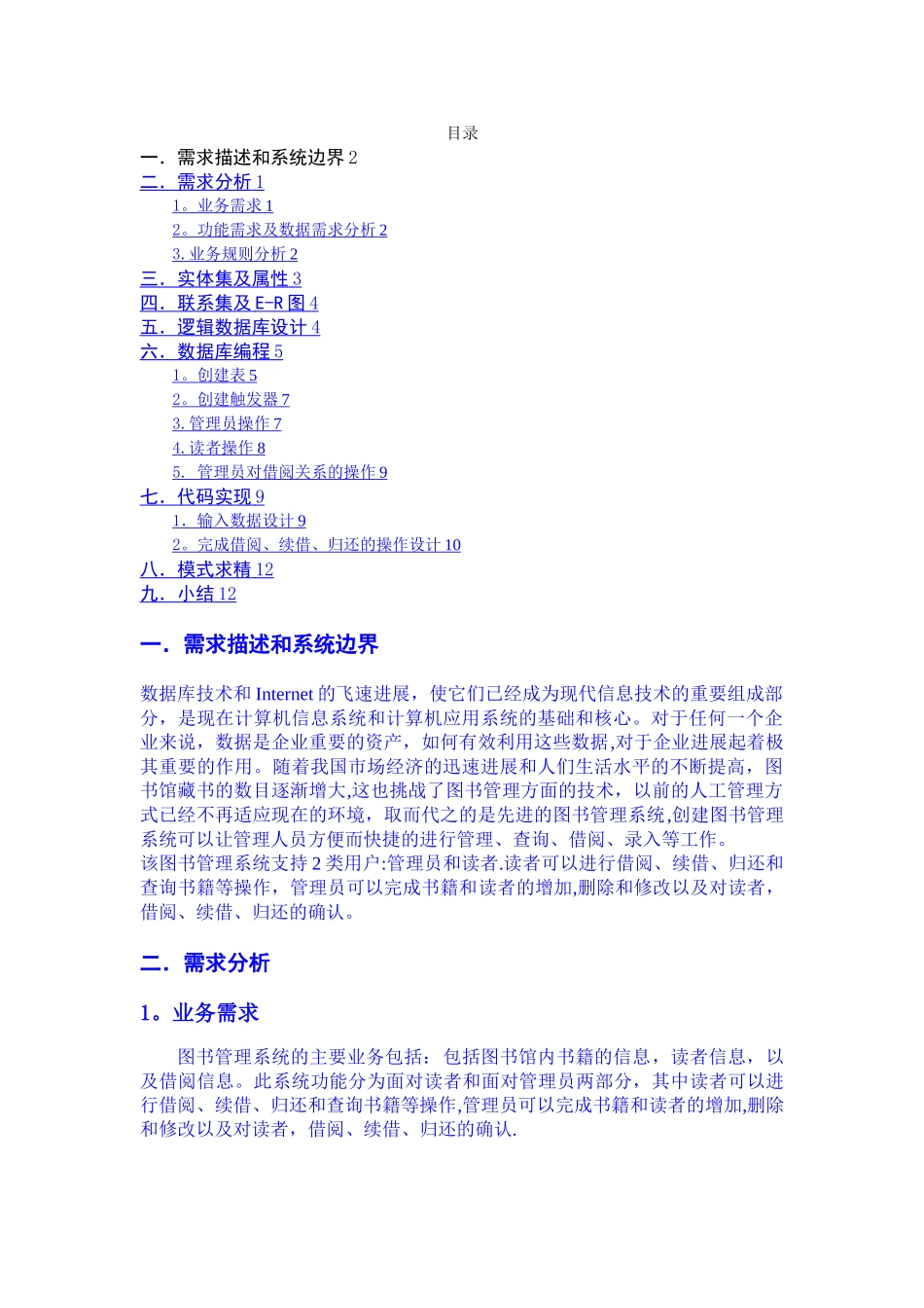 数据库图书管理系统_第1页