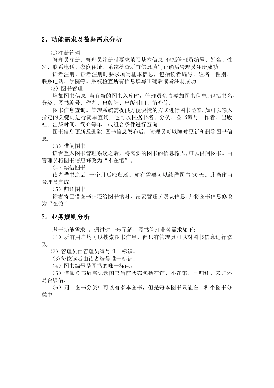 数据库图书管理系统_第2页