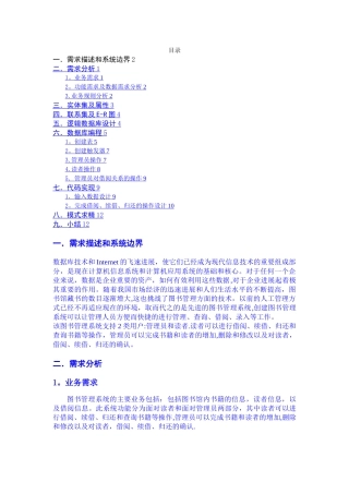 数据库图书管理系统