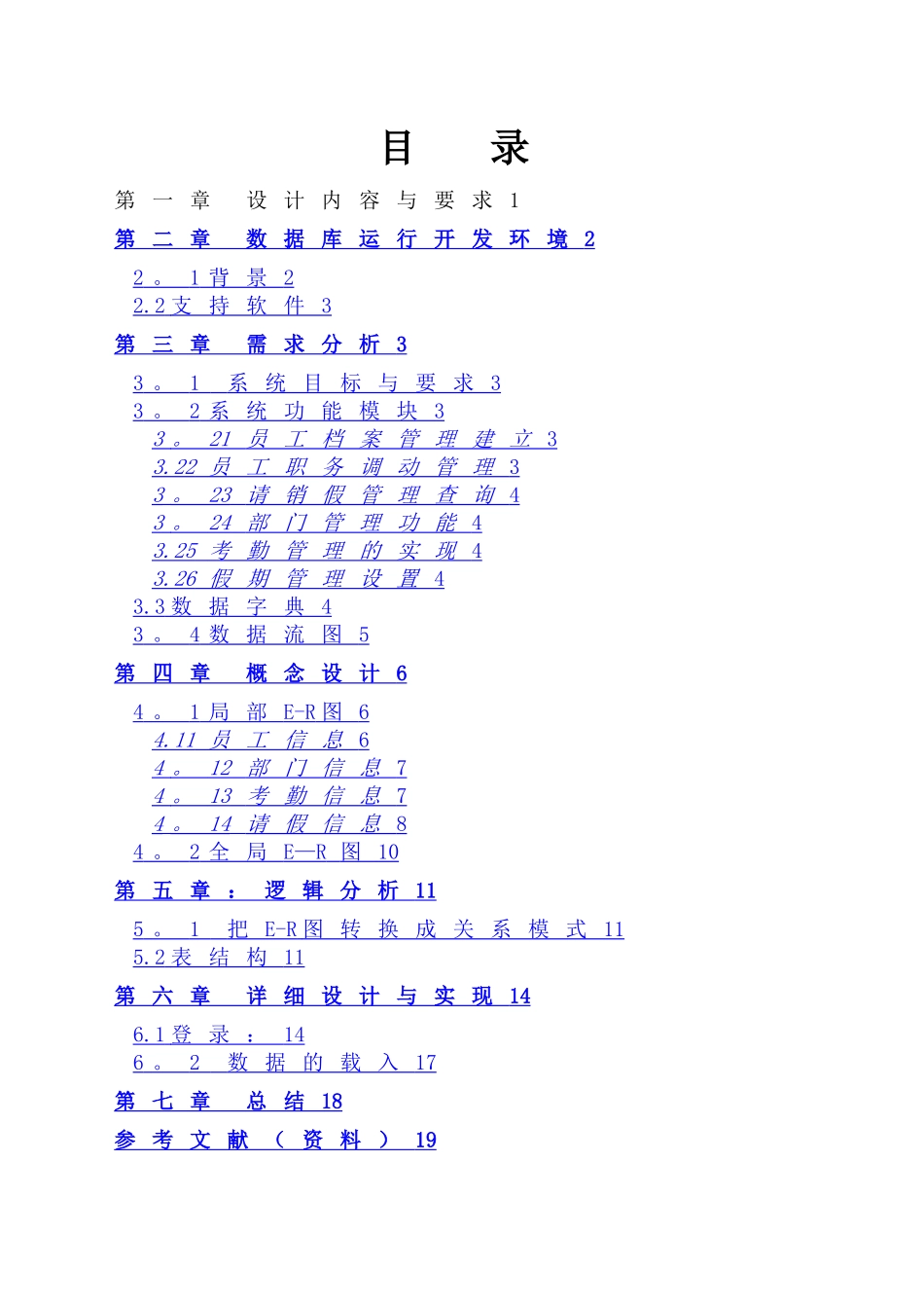 数据库员工请假管理系统_第2页