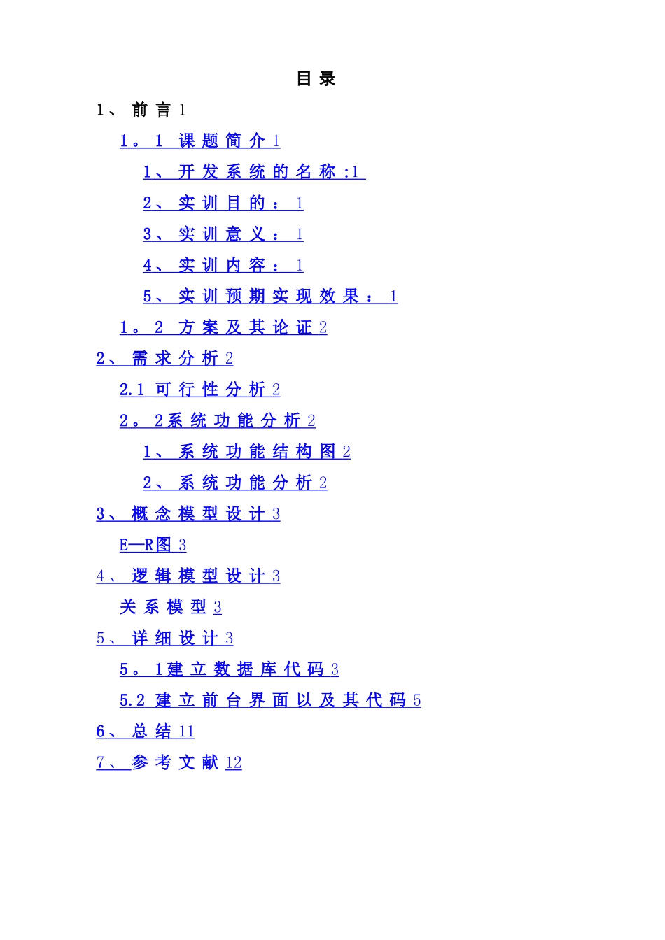 数据库图书管理系统实训报告_第2页