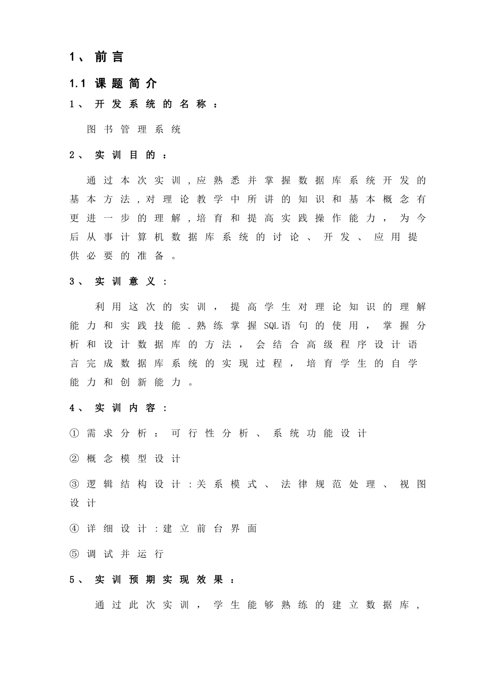 数据库图书管理系统实训报告_第3页