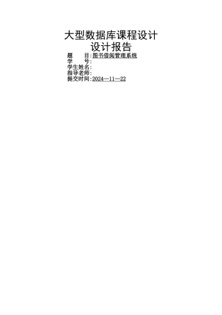 数据库图书借阅管理系统